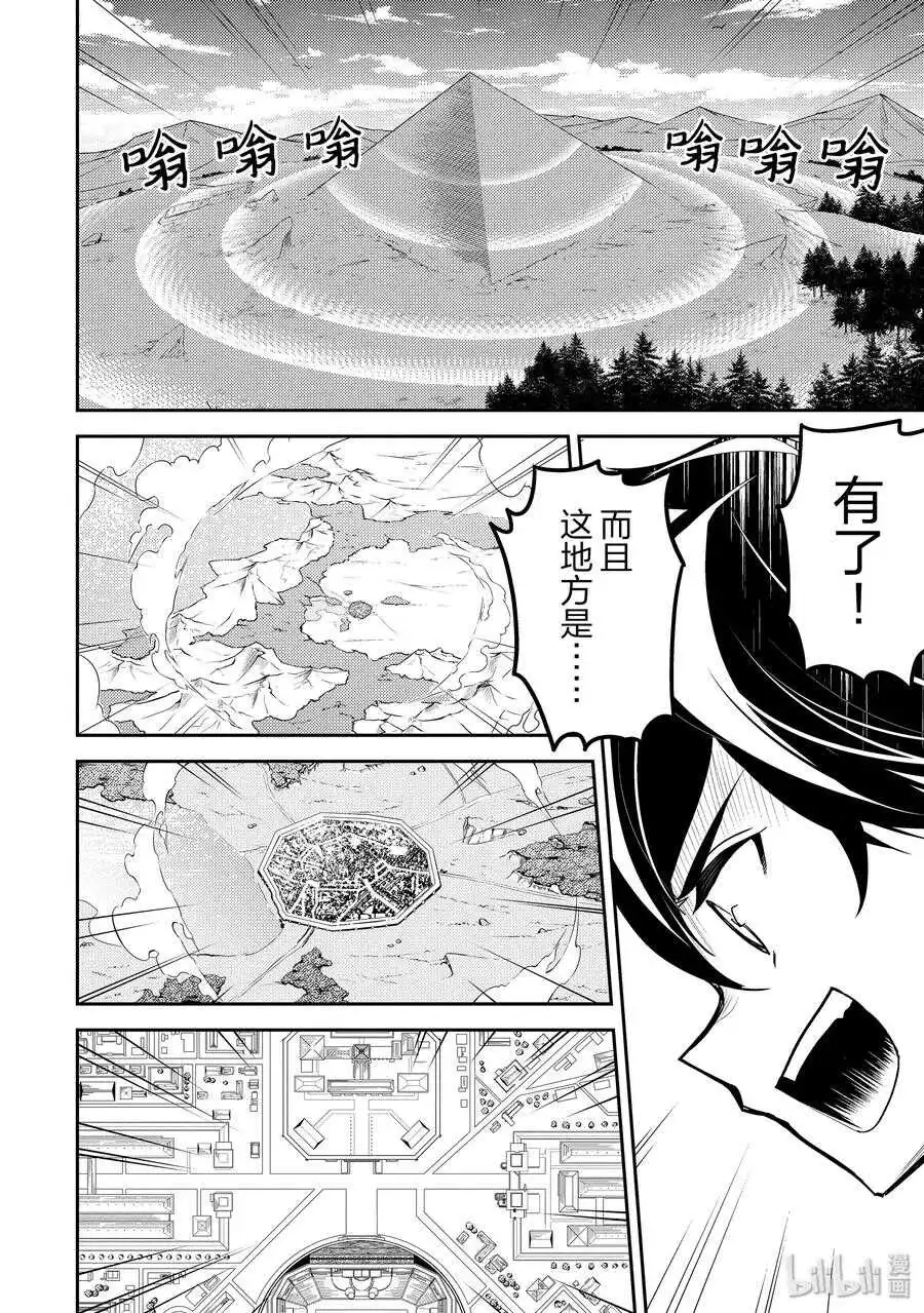 38-3 最强贤者，探查 第14页