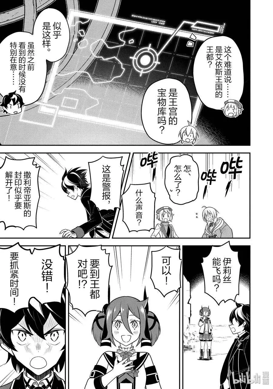 38-3 最强贤者，探查 第15页