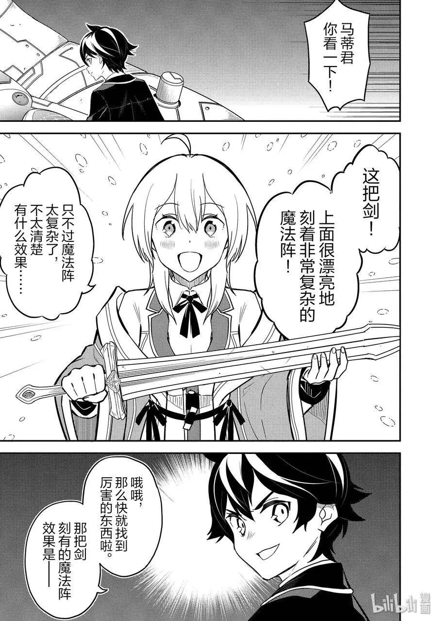 38-2 最强贤者，探查 第9页