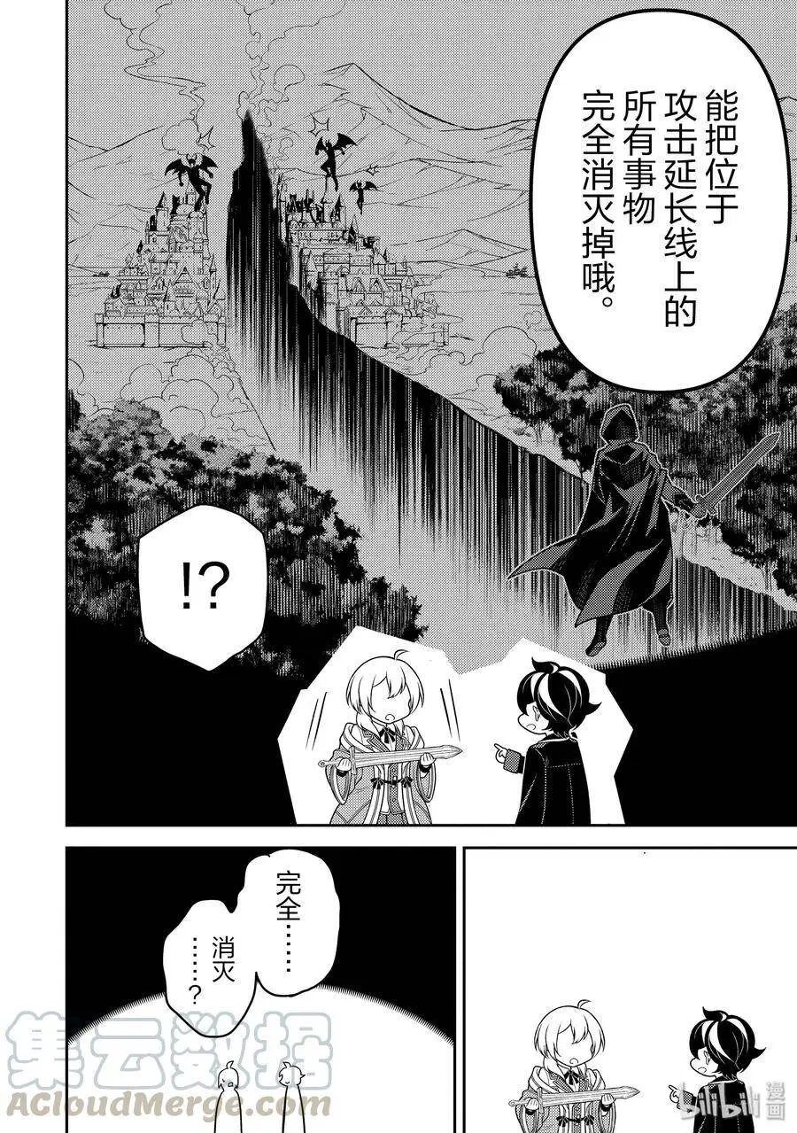 38-2 最强贤者，探查 第10页
