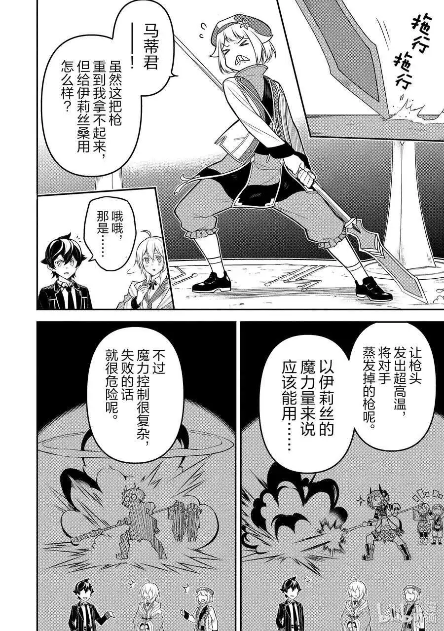 38-2 最强贤者，探查 第12页
