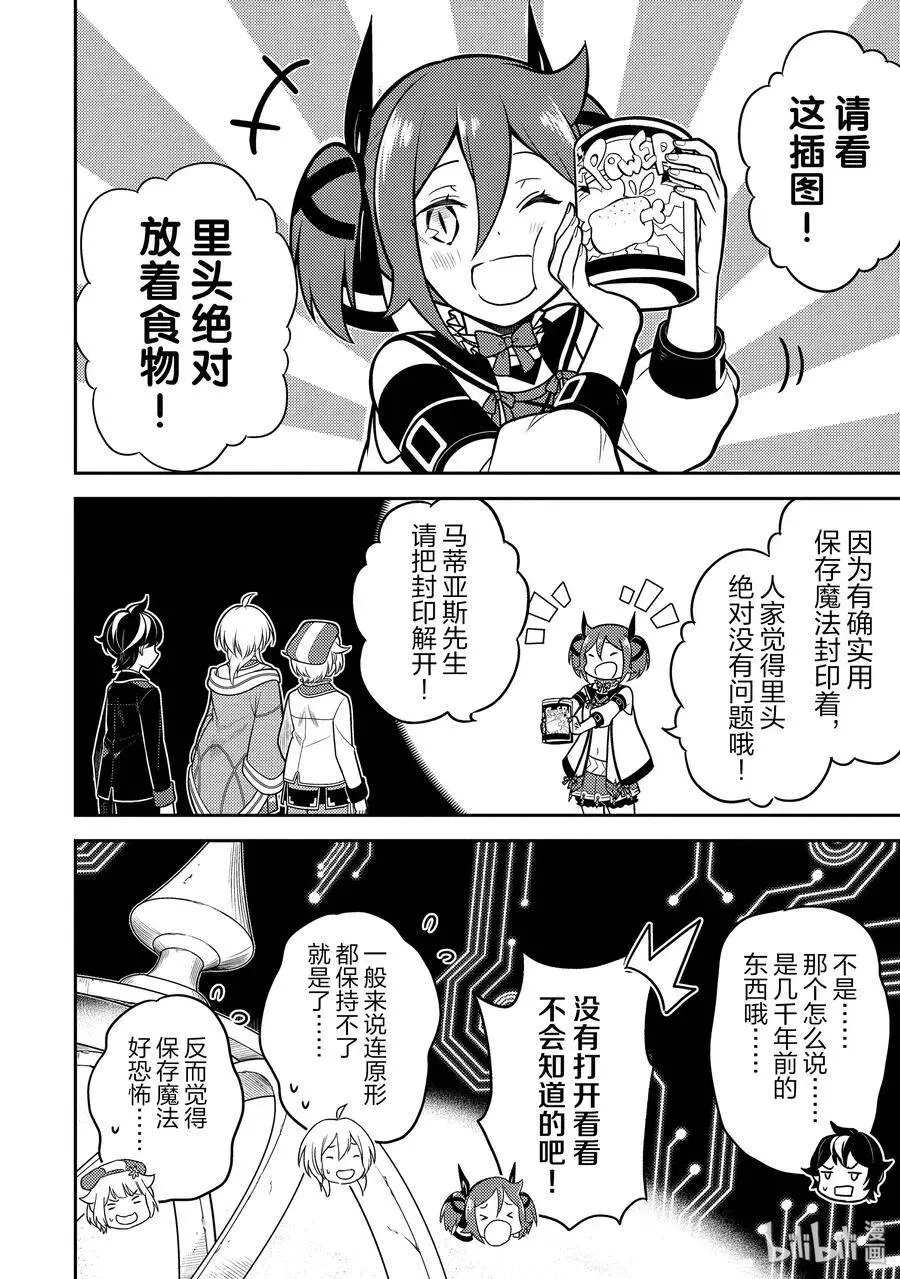 38-2 最强贤者，探查 第14页