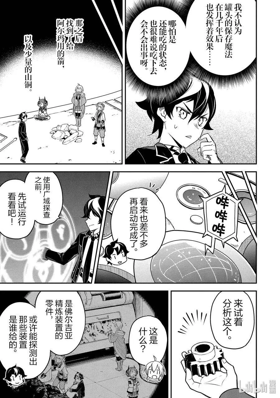 38-2 最强贤者，探查 第15页