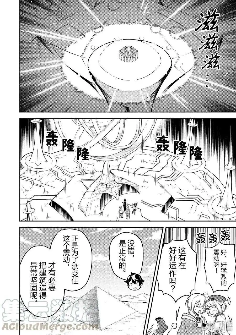 38-2 最强贤者，探查 第16页