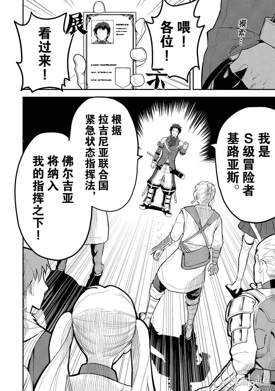 38-1 最强贤者，探查 第2页