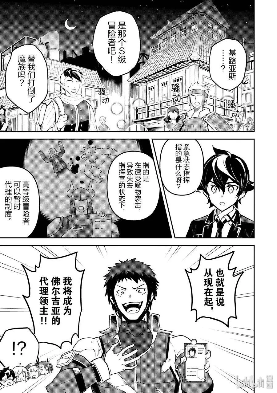 38-1 最强贤者，探查 第3页