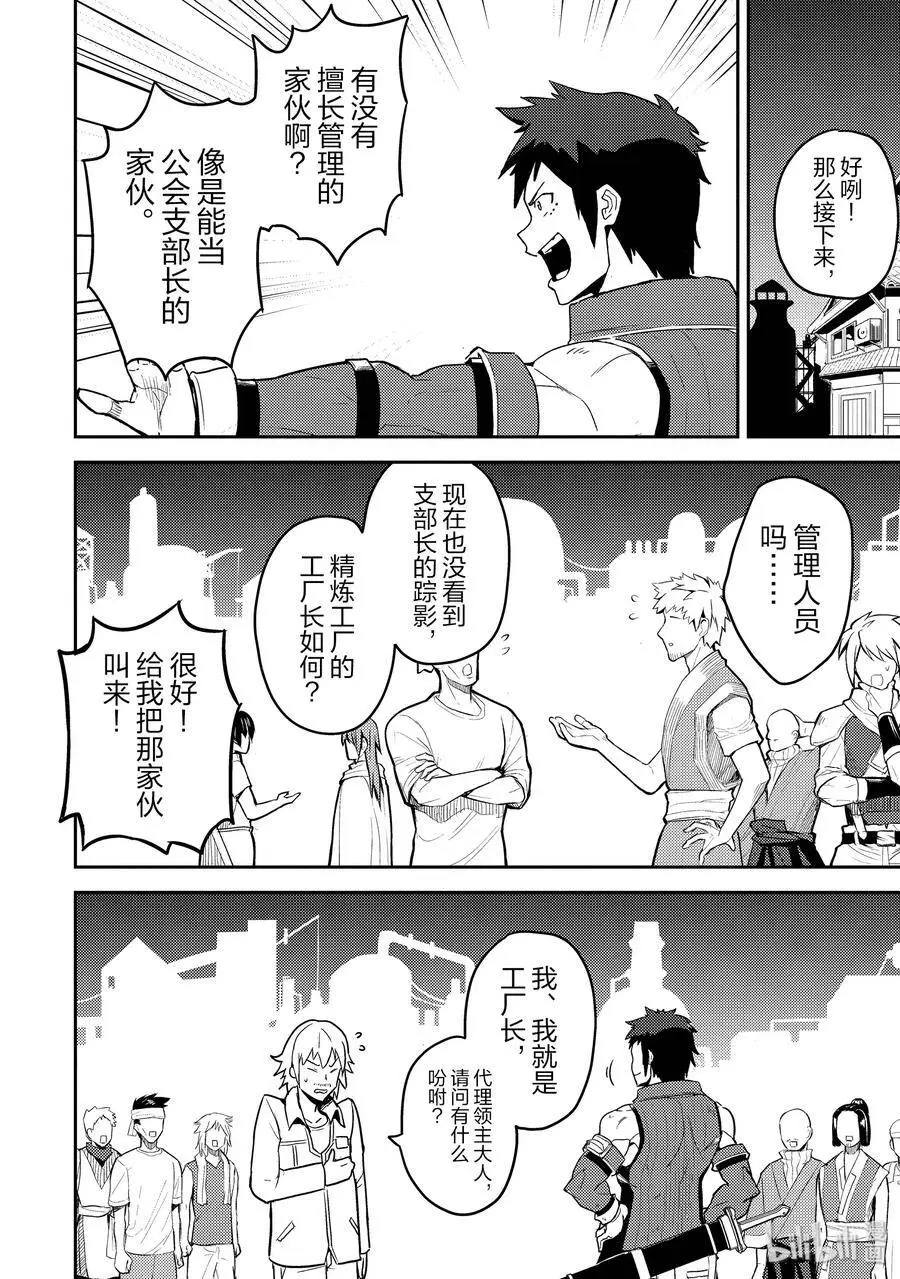 38-1 最强贤者，探查 第8页
