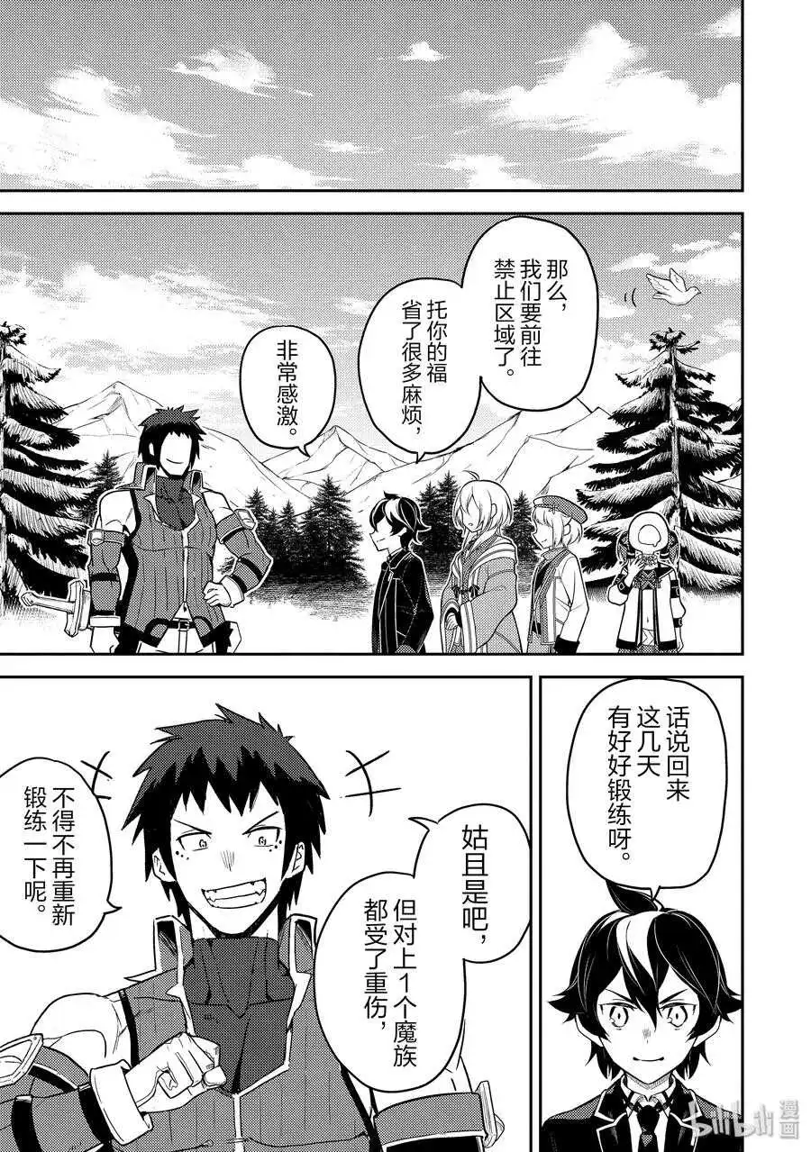 38-1 最强贤者，探查 第11页