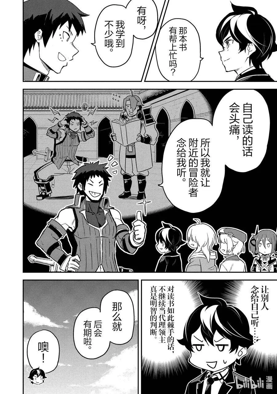 38-1 最强贤者，探查 第12页