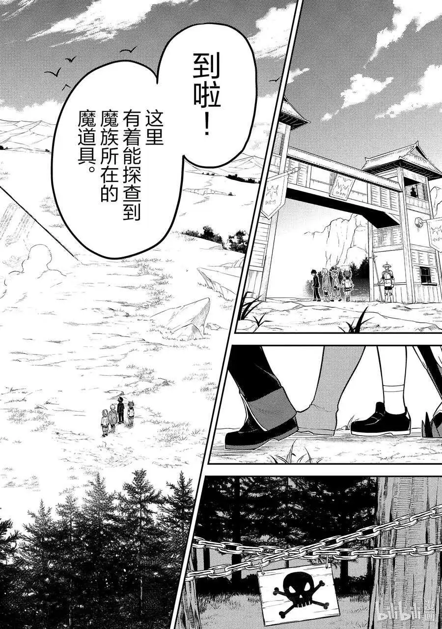 38-1 最强贤者，探查 第14页