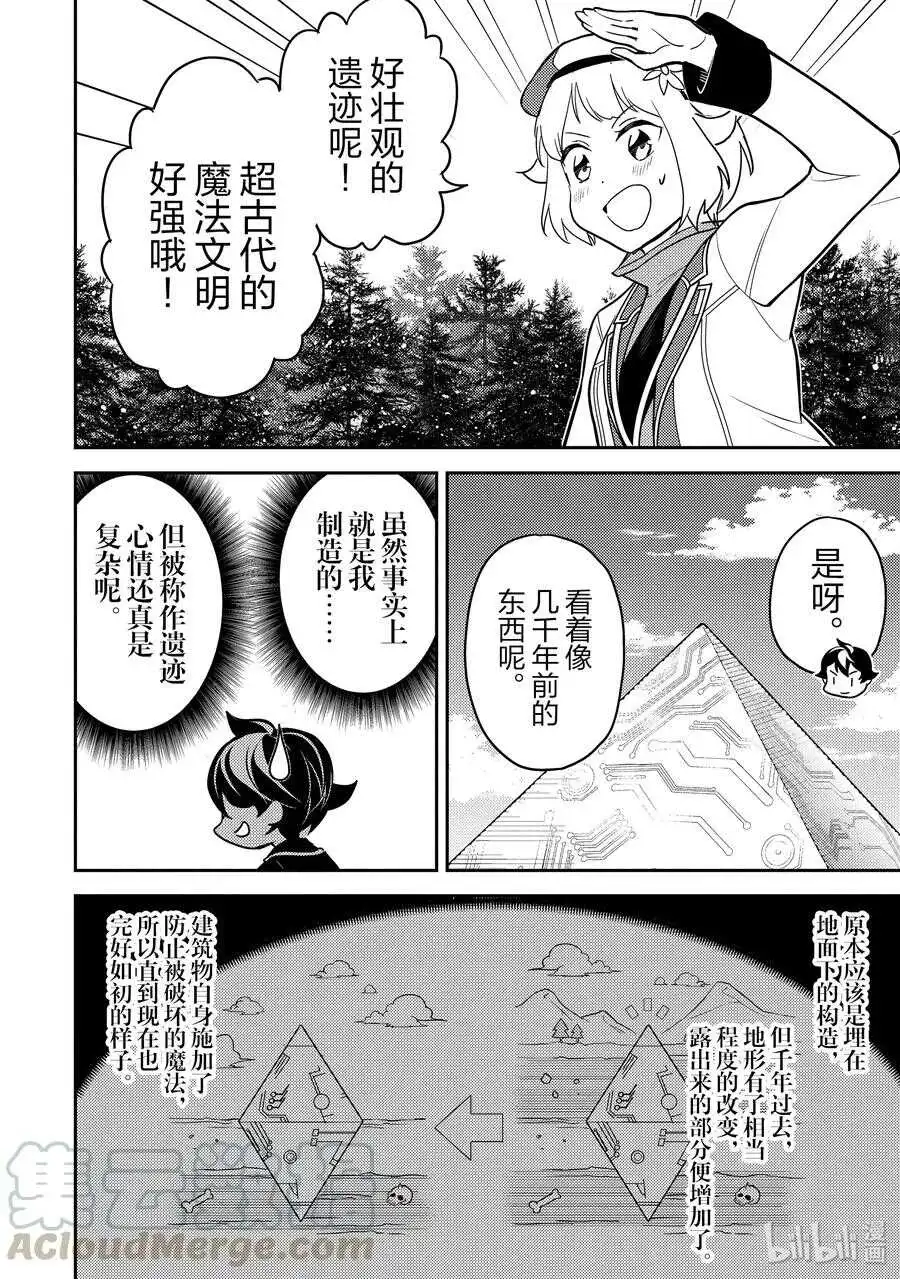 38-1 最强贤者，探查 第16页