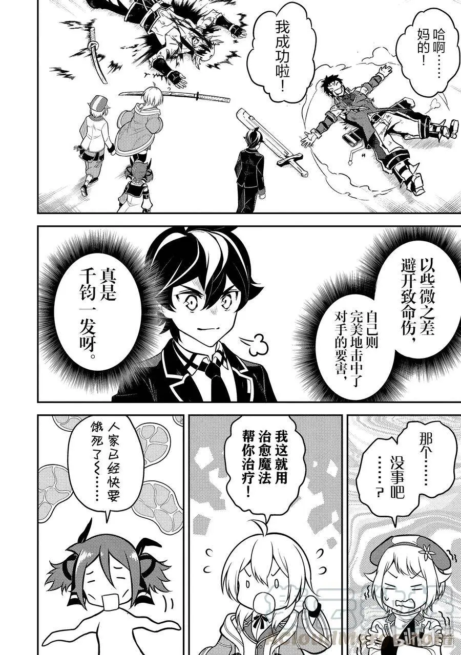 37-4 最强贤者，解放城市 第10页