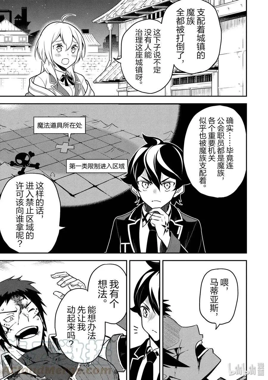 37-4 最强贤者，解放城市 第13页