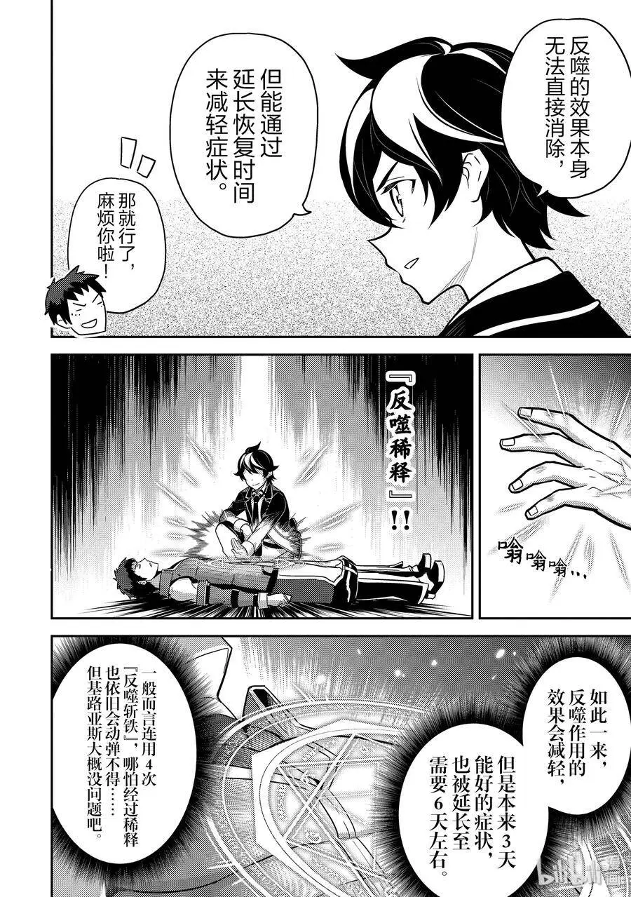 37-4 最强贤者，解放城市 第14页