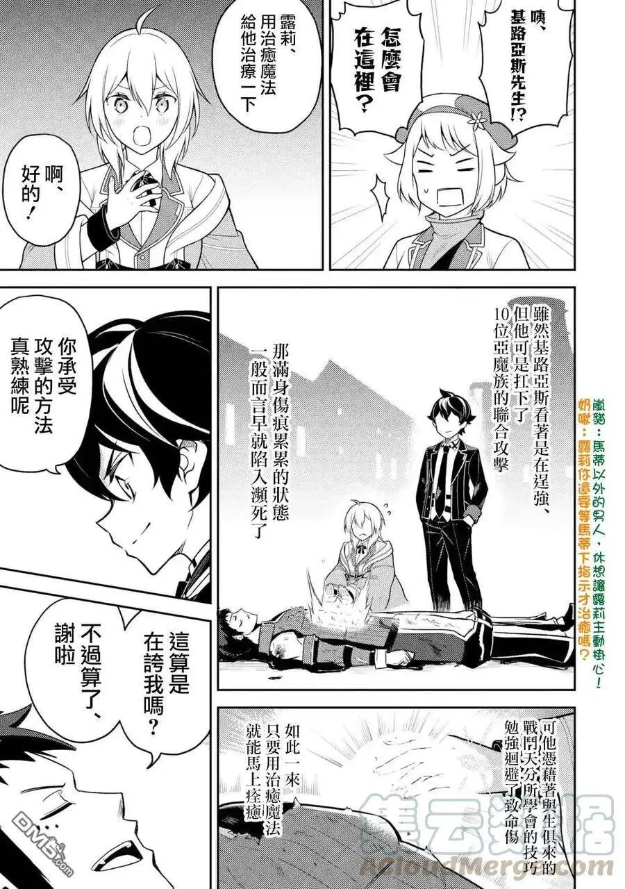 37-3 最强贤者，解放城市 第1页