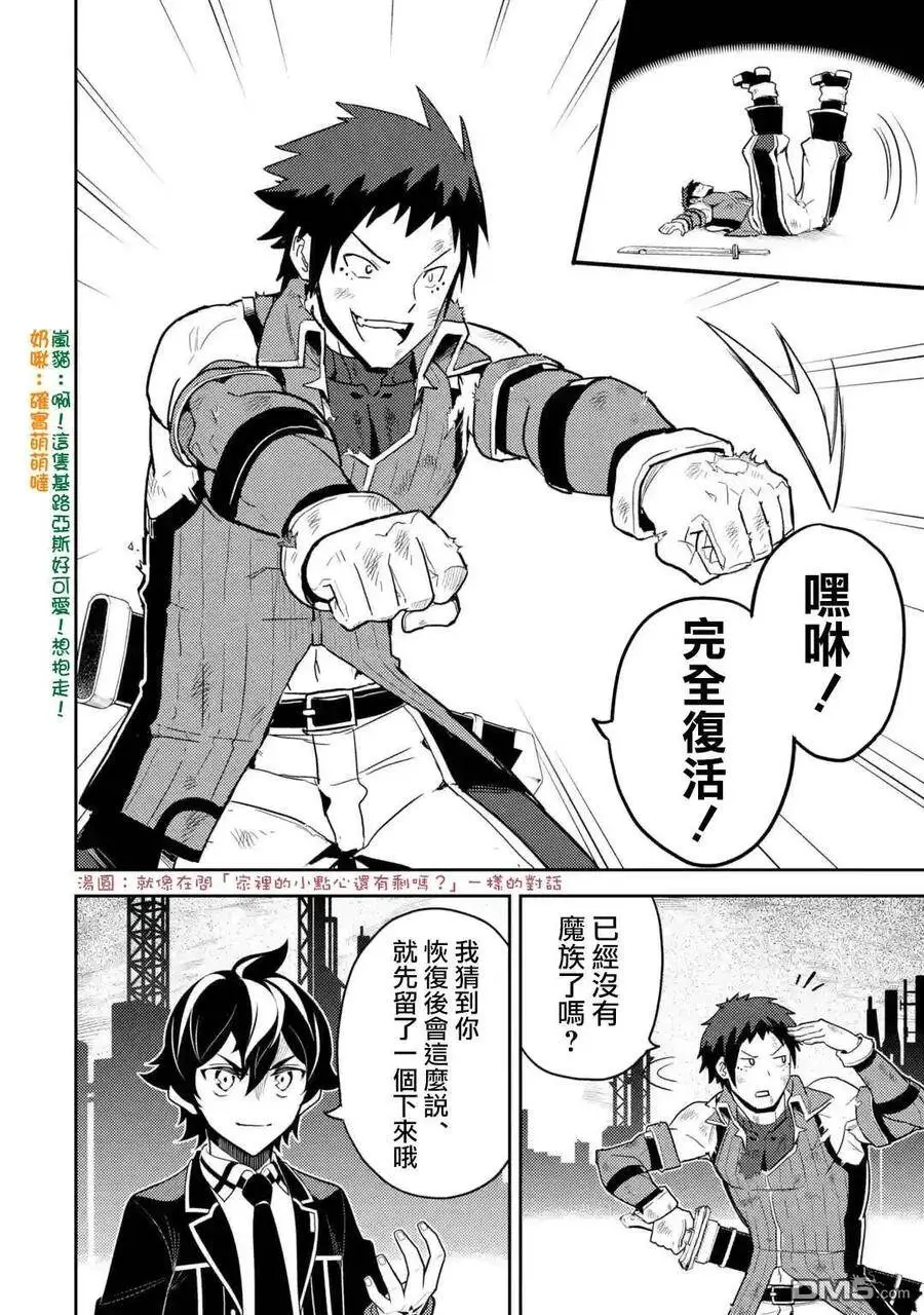 37-3 最强贤者，解放城市 第2页
