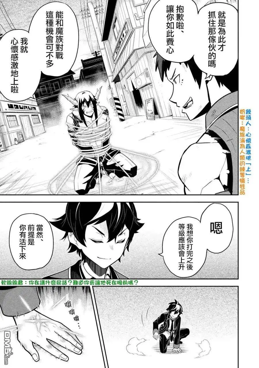 37-3 最强贤者，解放城市 第3页