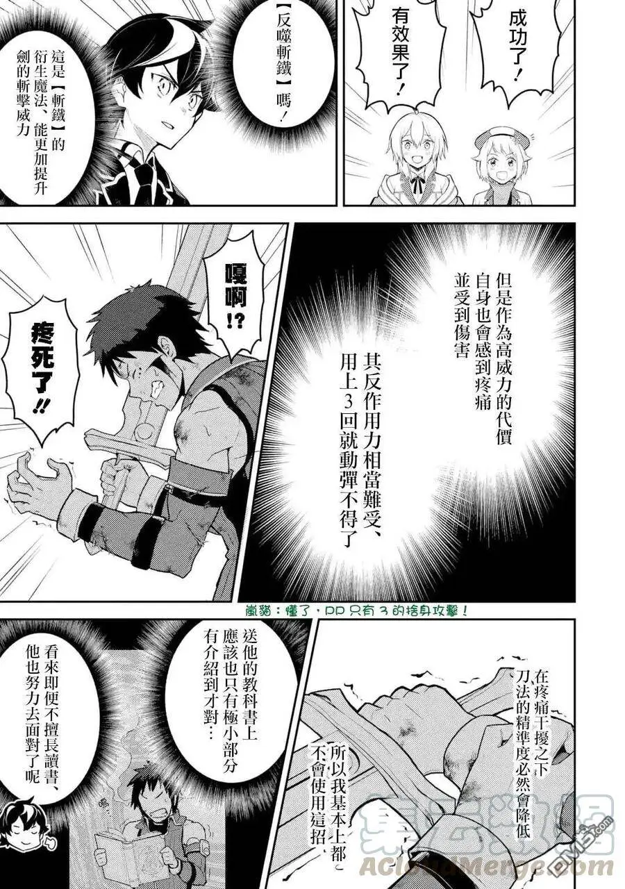 37-3 最强贤者，解放城市 第13页