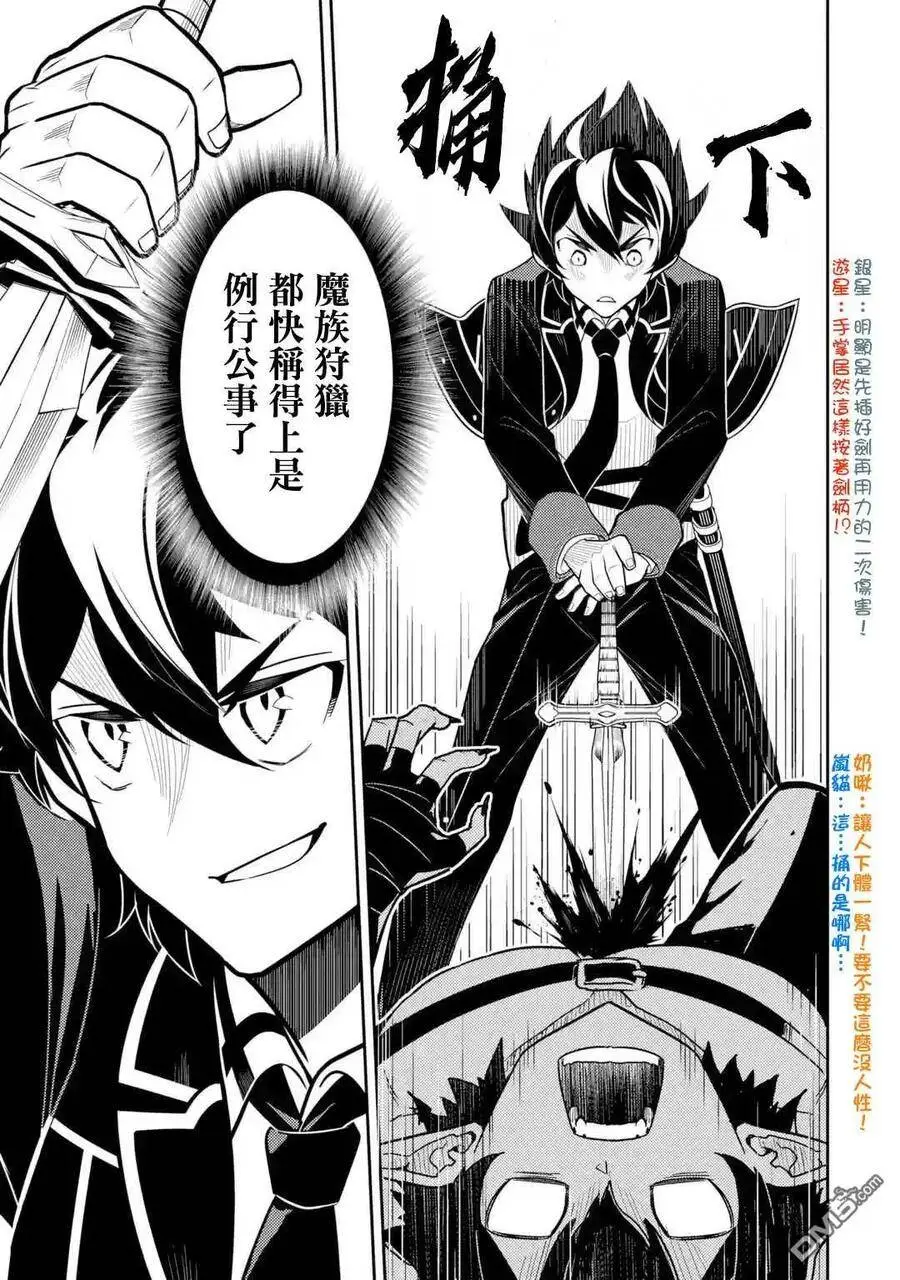 37-2 最强贤者，解放城市 第12页