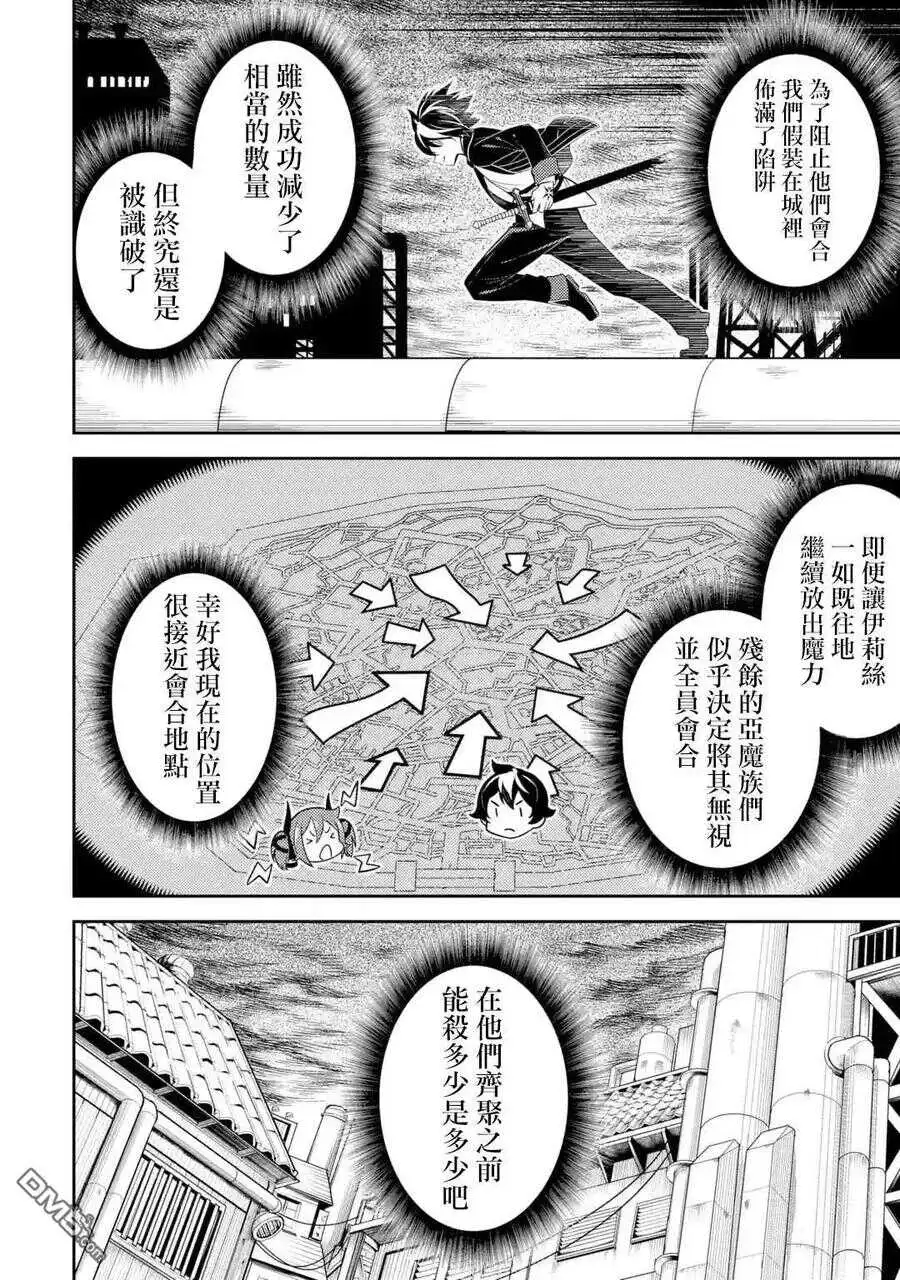 37-1 最强贤者，解放城市 第3页