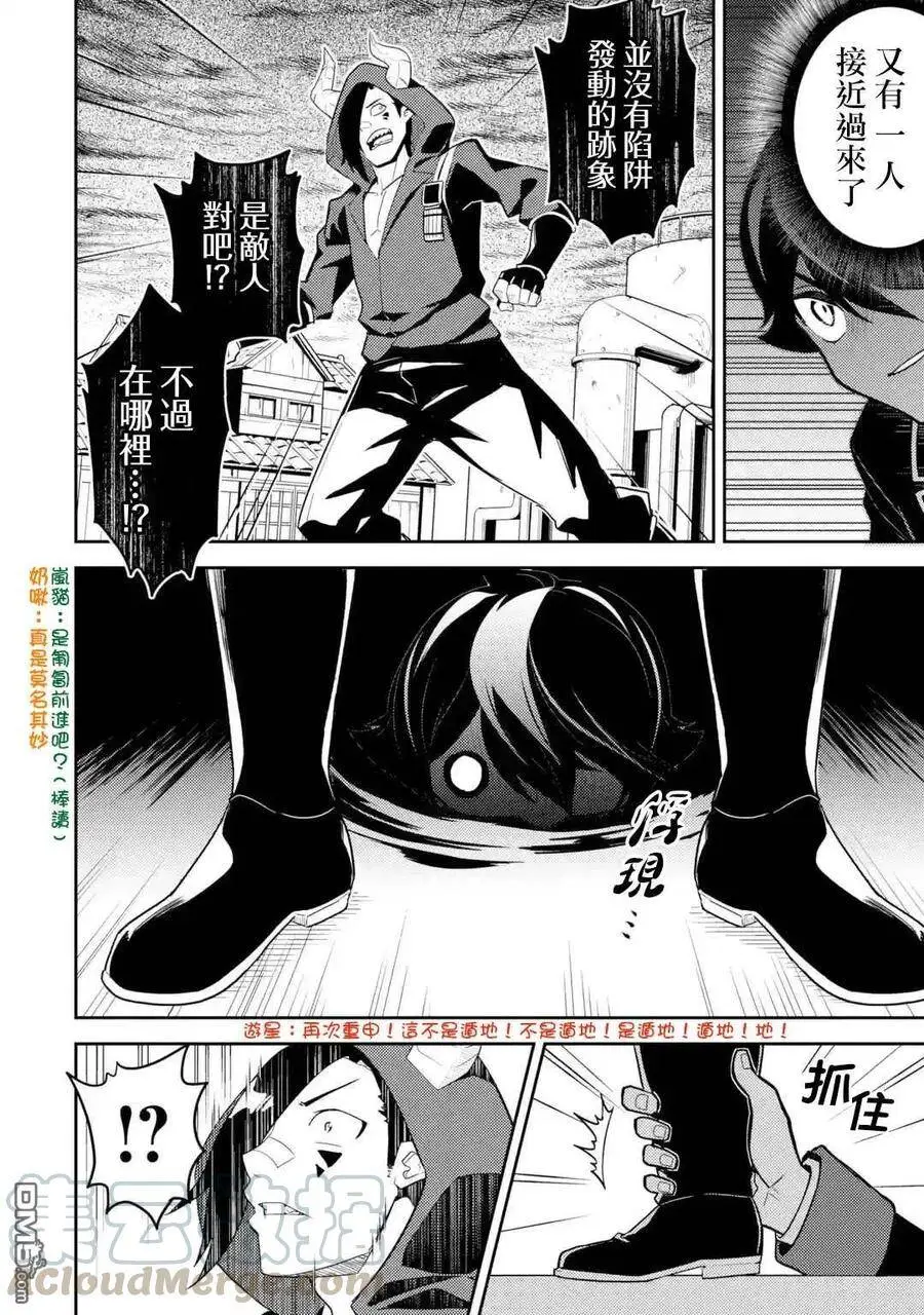 37-1 最强贤者，解放城市 第7页