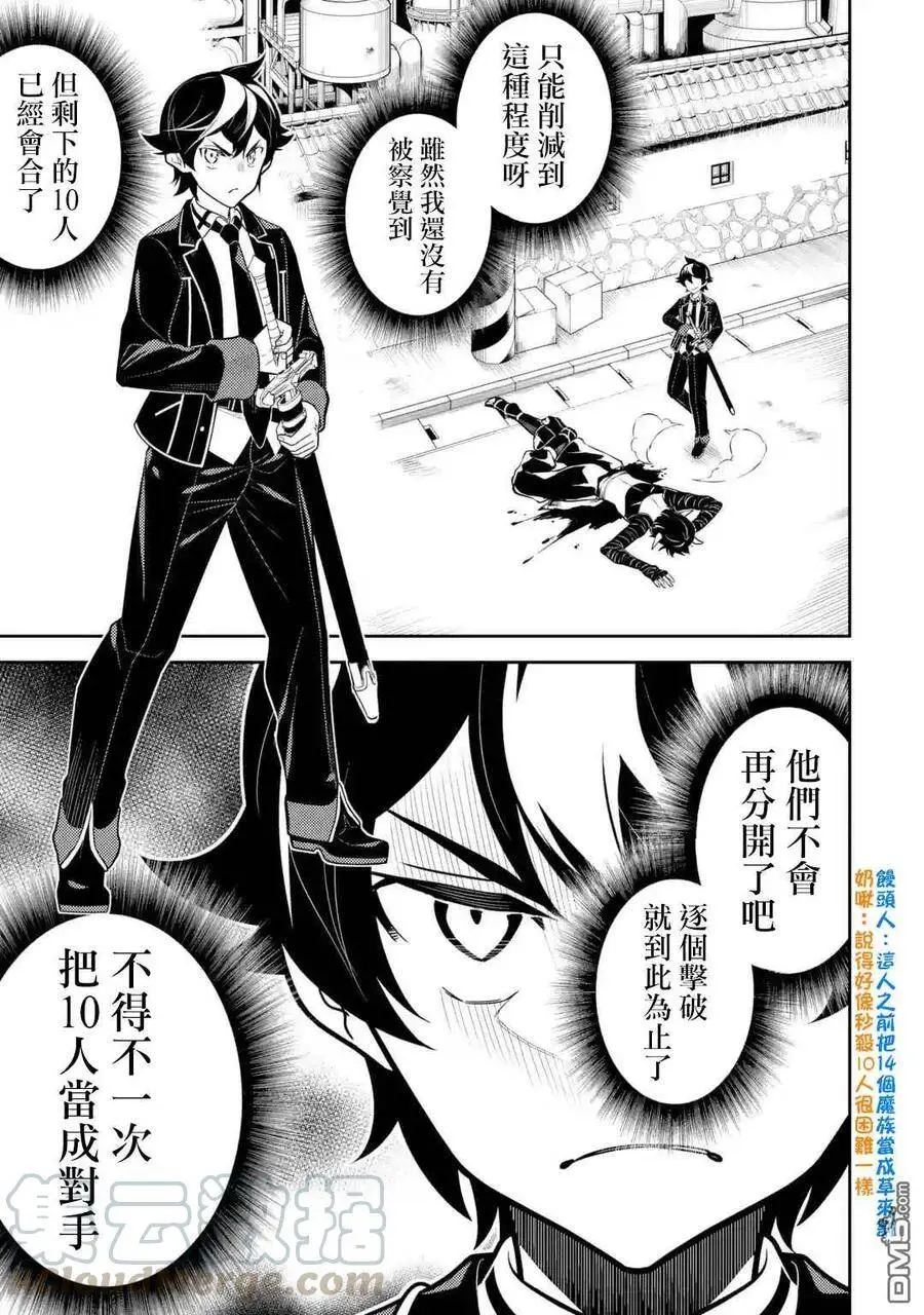37-1 最强贤者，解放城市 第10页