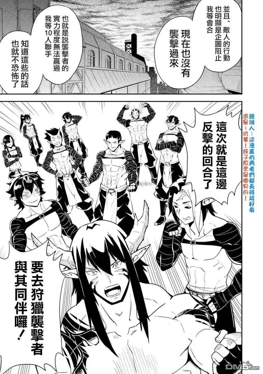 37-1 最强贤者，解放城市 第14页