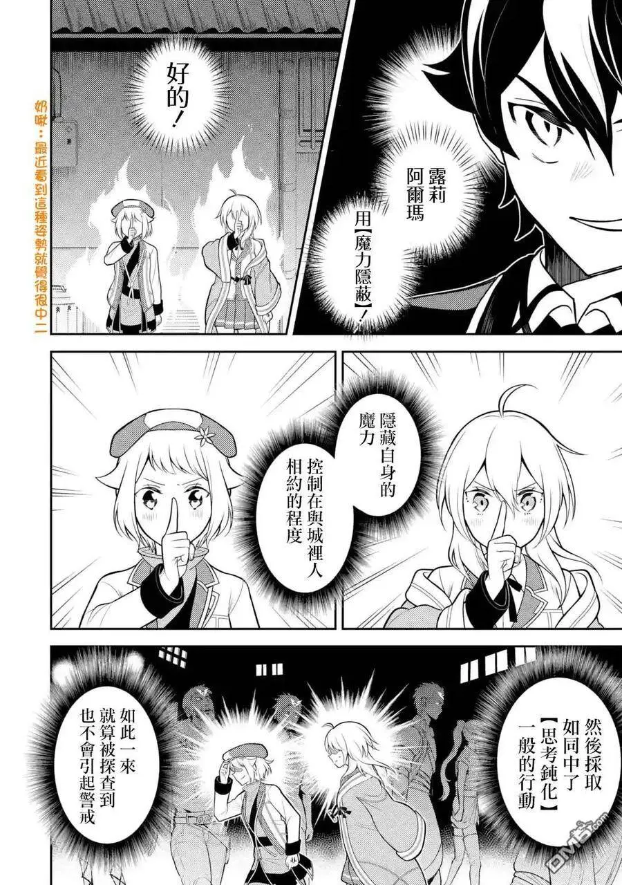 36-5 最强贤者，假装中了魔法 第2页