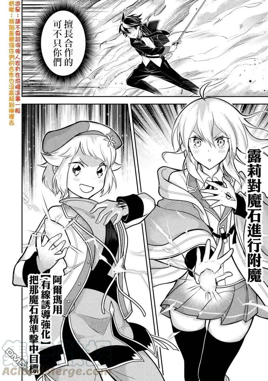 36-5 最强贤者，假装中了魔法 第5页