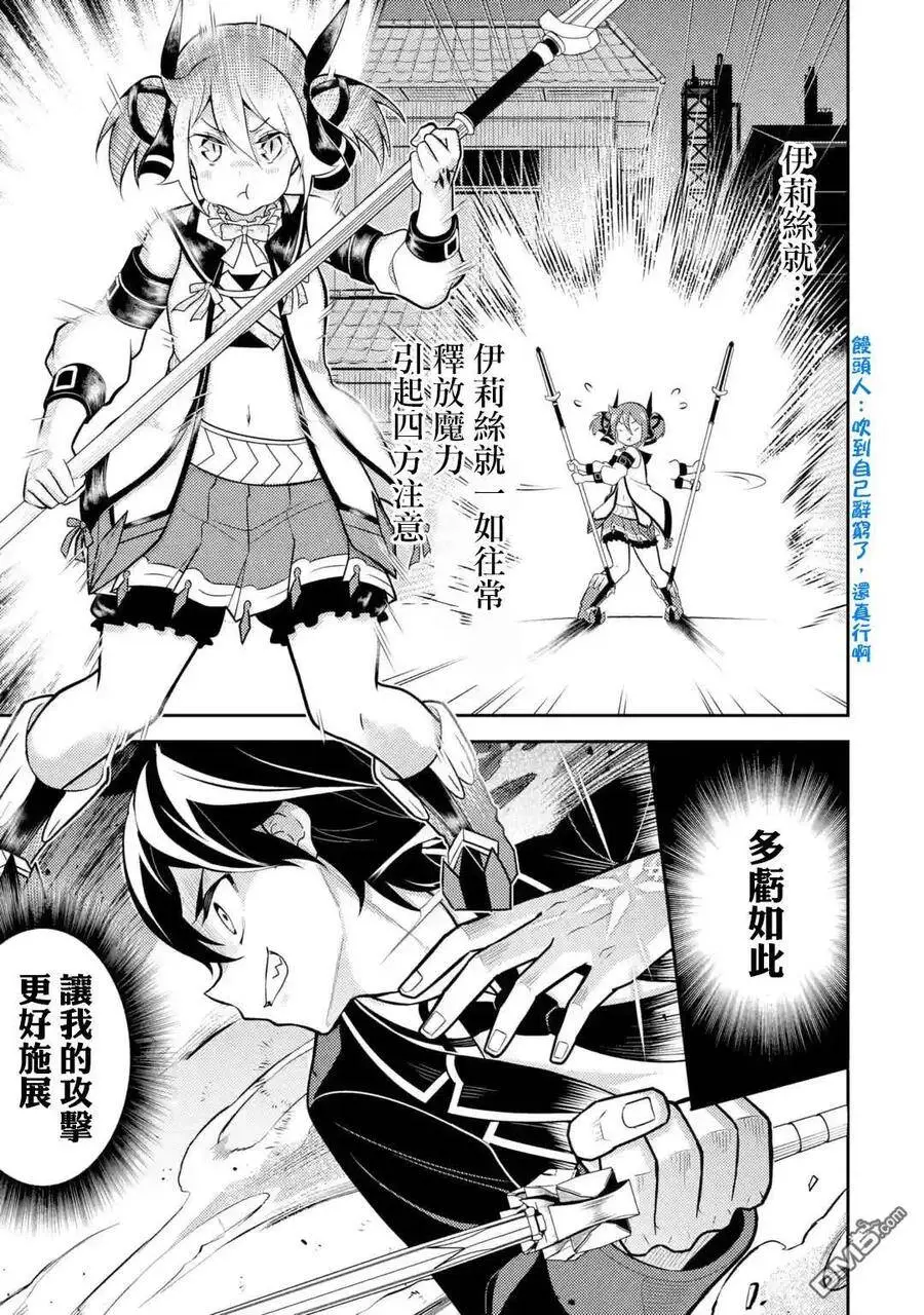 36-5 最强贤者，假装中了魔法 第6页