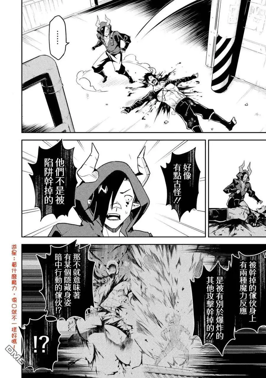 36-5 最强贤者，假装中了魔法 第8页