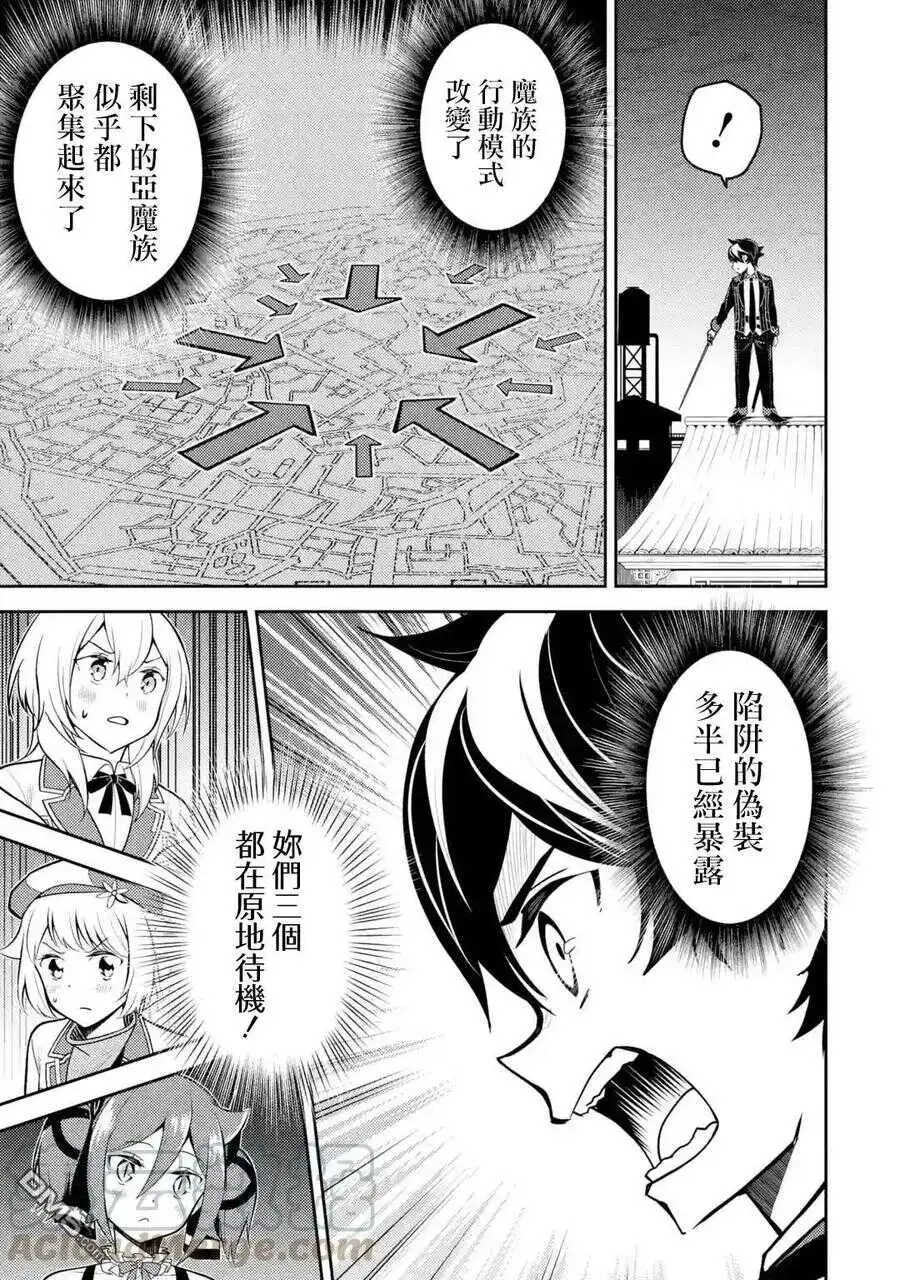 36-5 最强贤者，假装中了魔法 第9页
