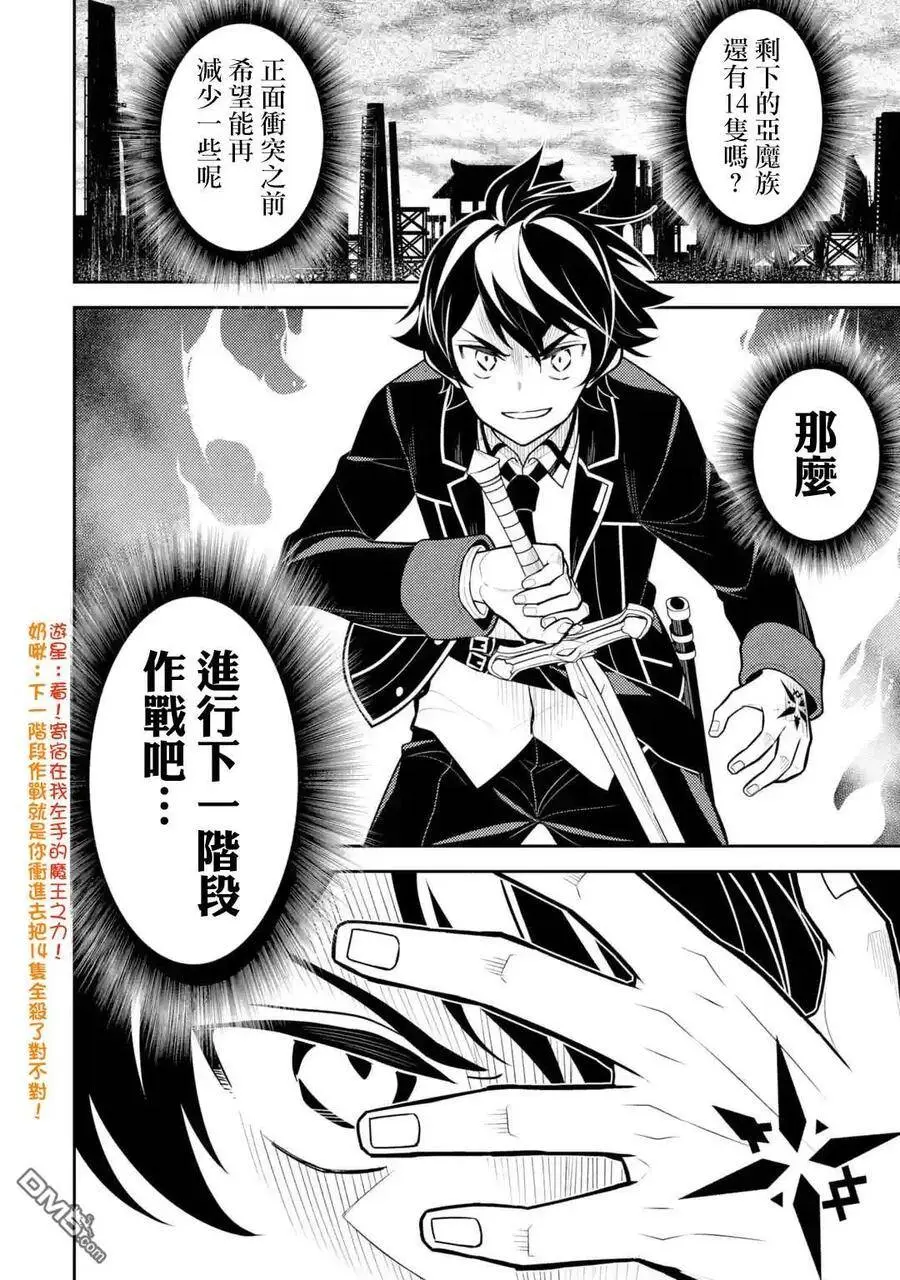 36-5 最强贤者，假装中了魔法 第10页