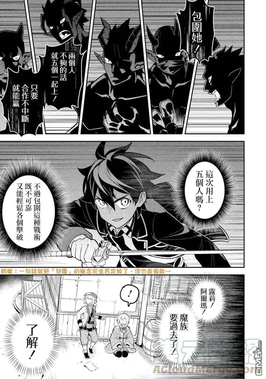 36-4 最强贤者，假装中了魔法 第3页