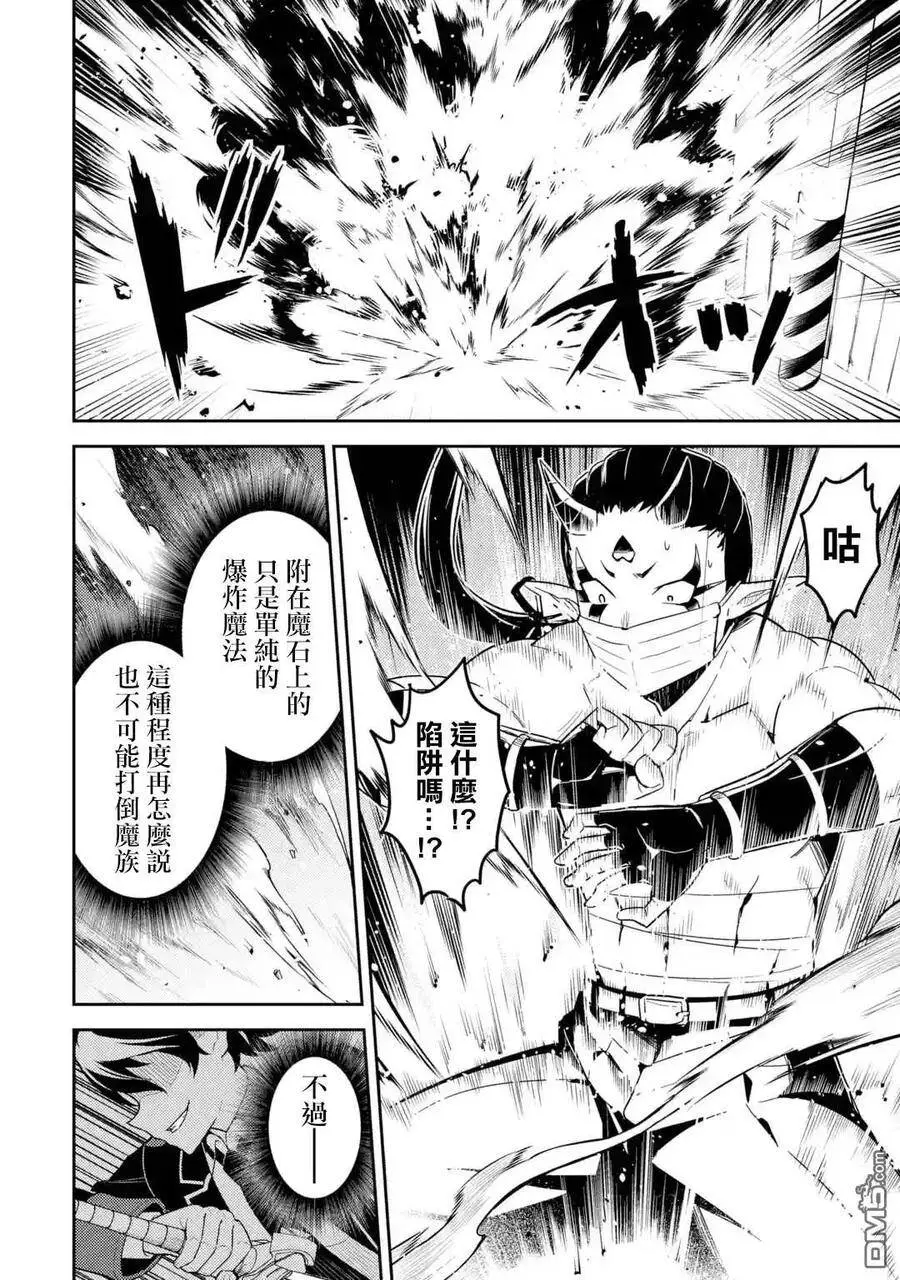 36-4 最强贤者，假装中了魔法 第6页