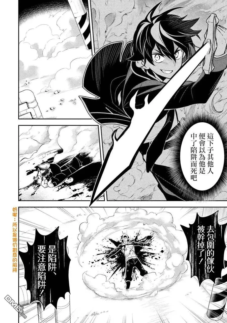 36-4 最强贤者，假装中了魔法 第8页