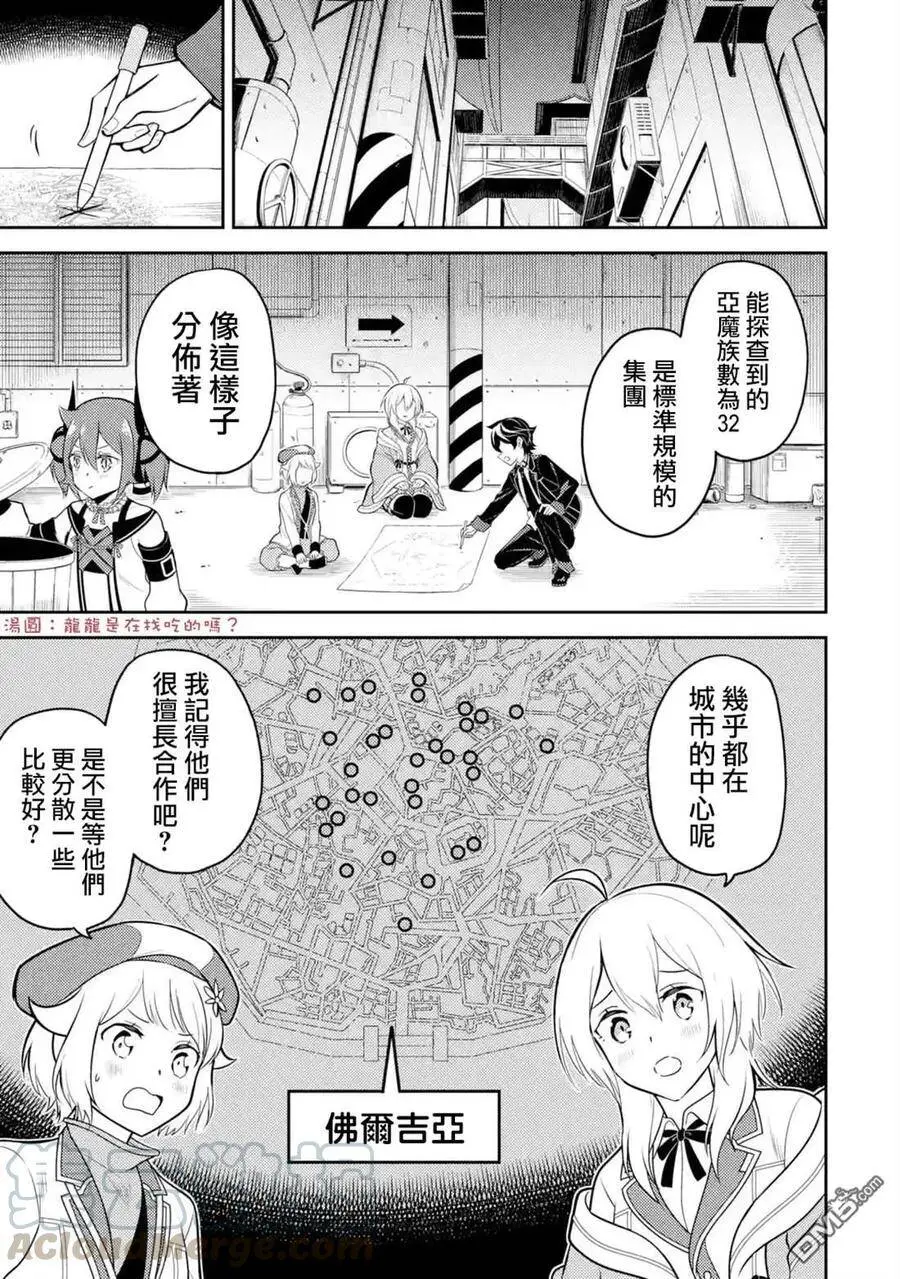 36-3 最强贤者，假装中了魔法 第1页