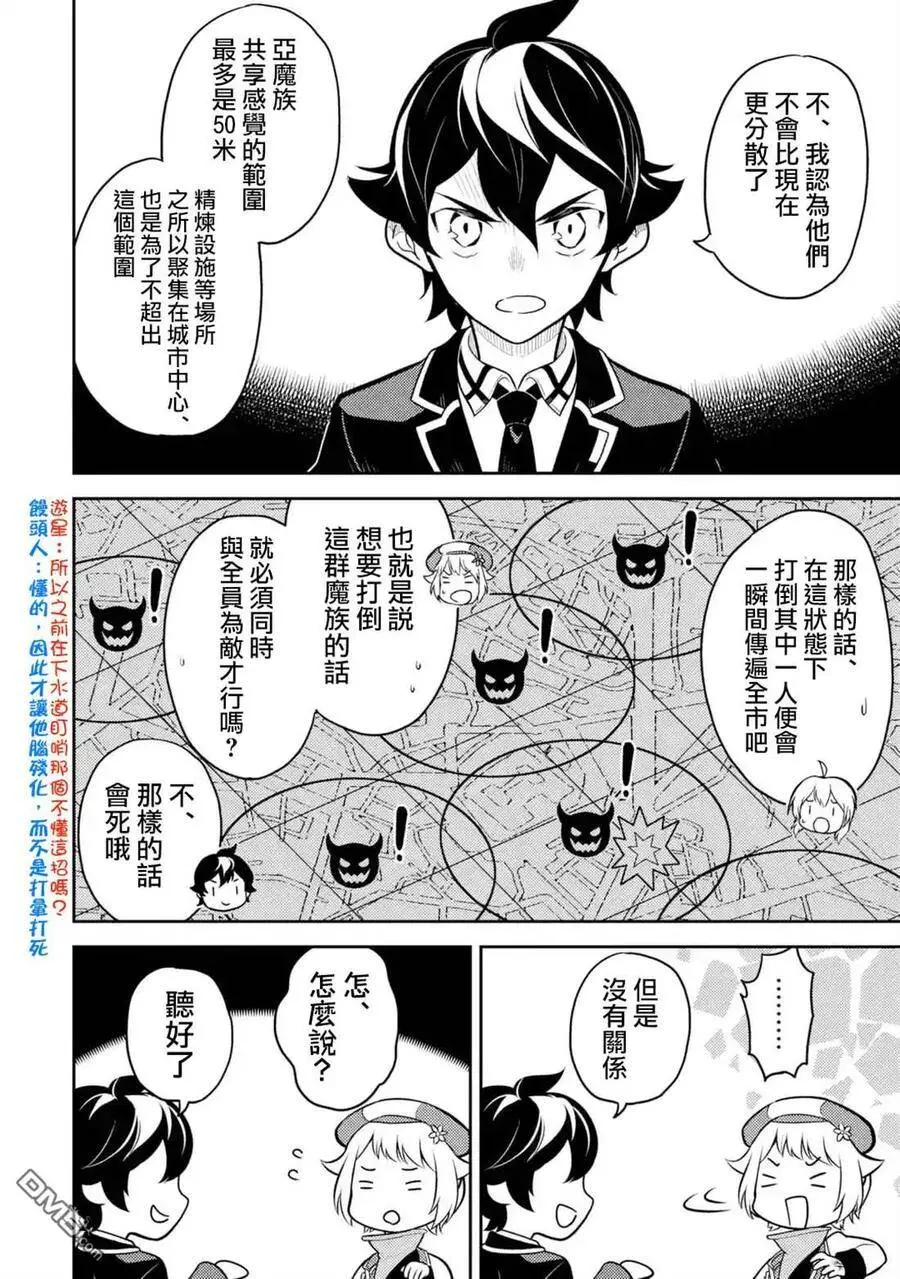 36-3 最强贤者，假装中了魔法 第2页