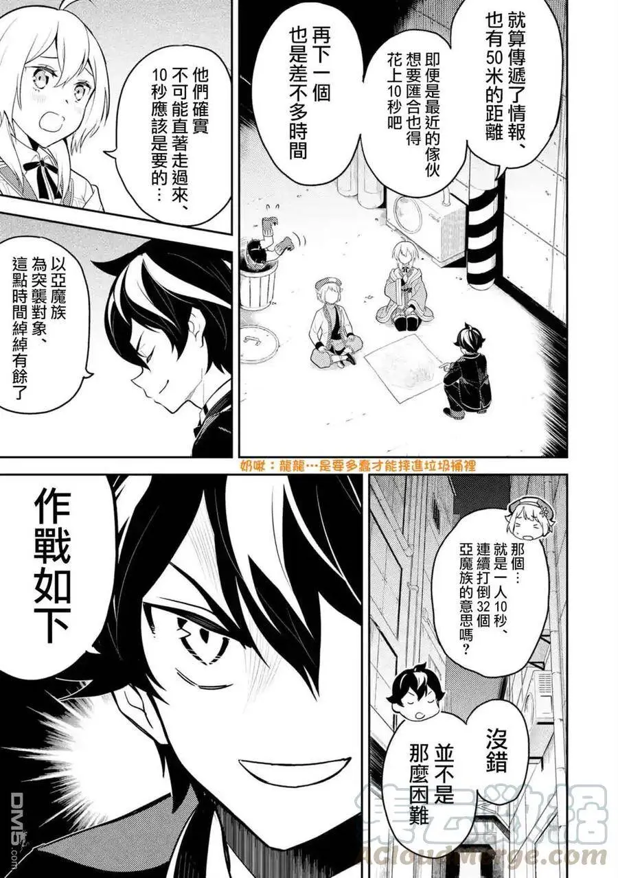 36-3 最强贤者，假装中了魔法 第3页