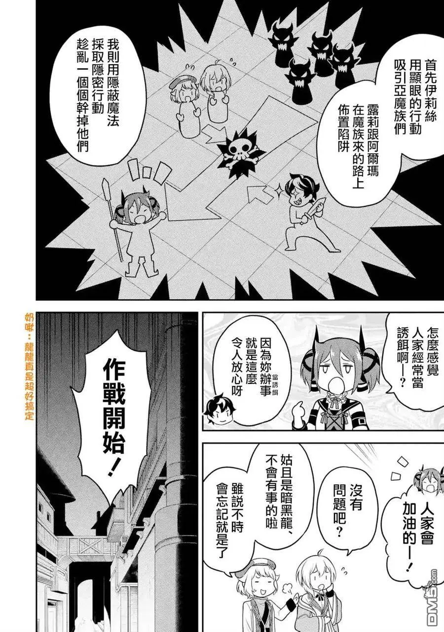 36-3 最强贤者，假装中了魔法 第4页