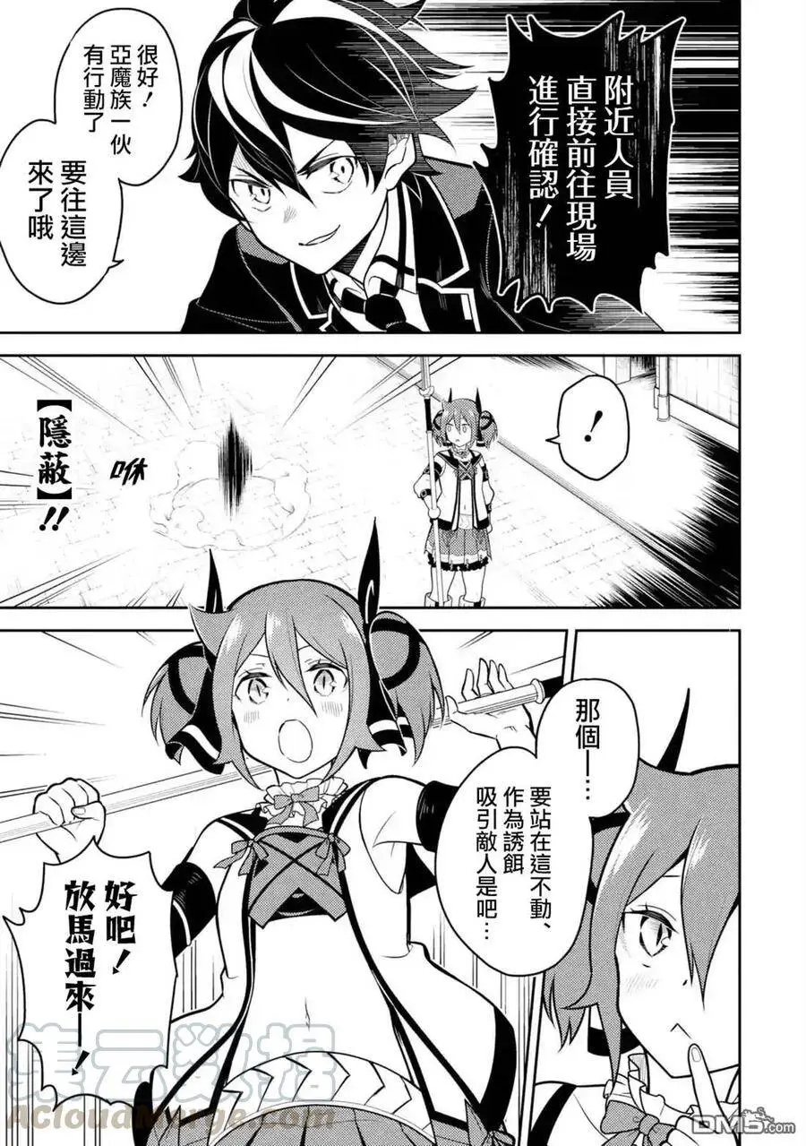 36-3 最强贤者，假装中了魔法 第7页