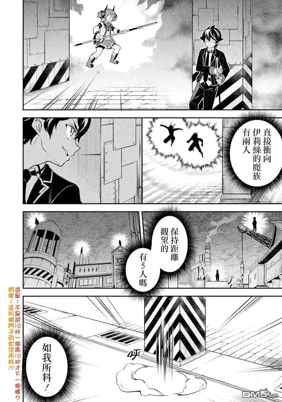 36-3 最强贤者，假装中了魔法 第8页