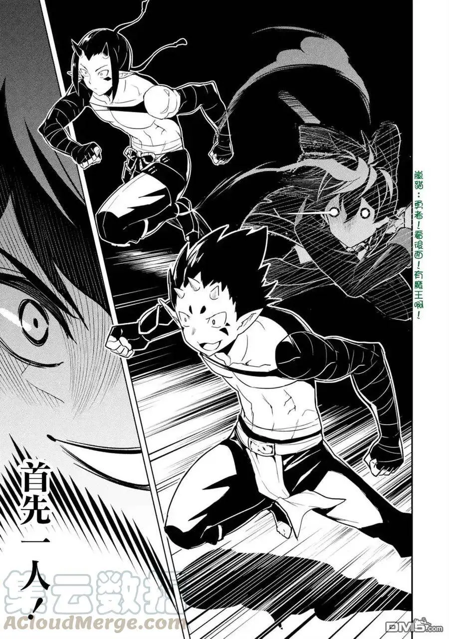 36-3 最强贤者，假装中了魔法 第9页