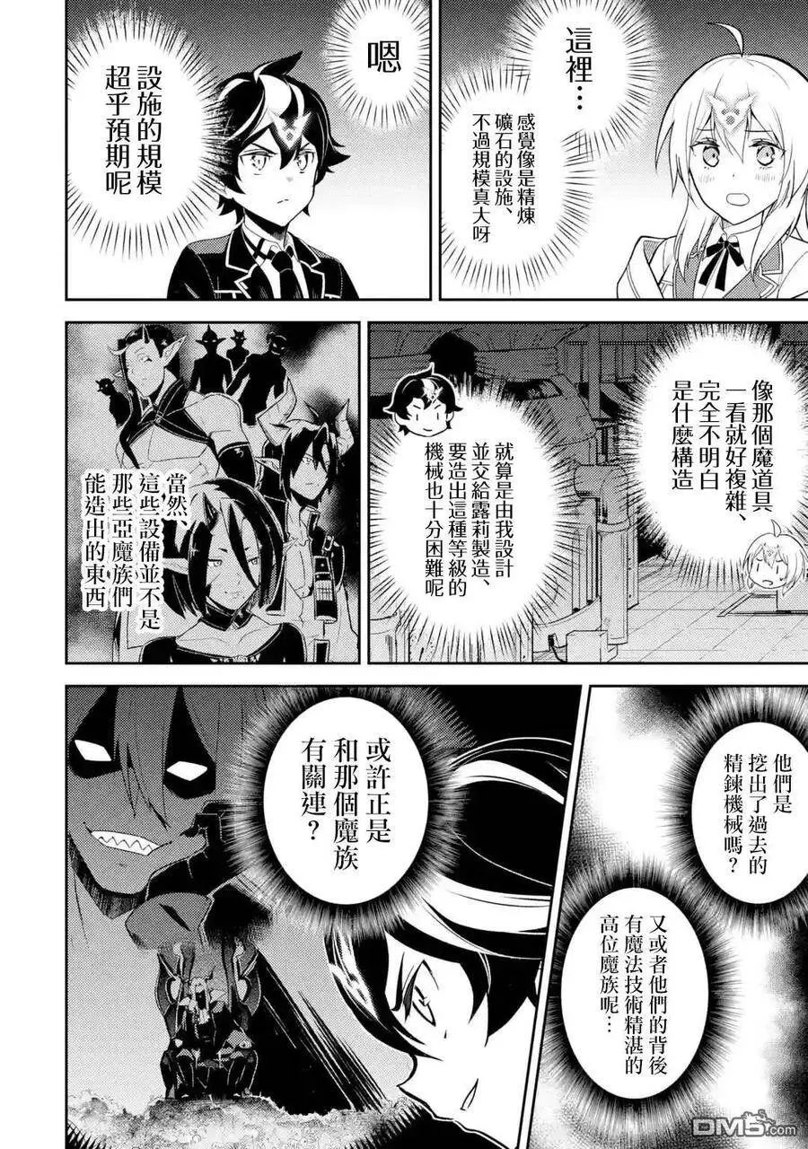 36-2 最强贤者，假装中了魔法 第2页