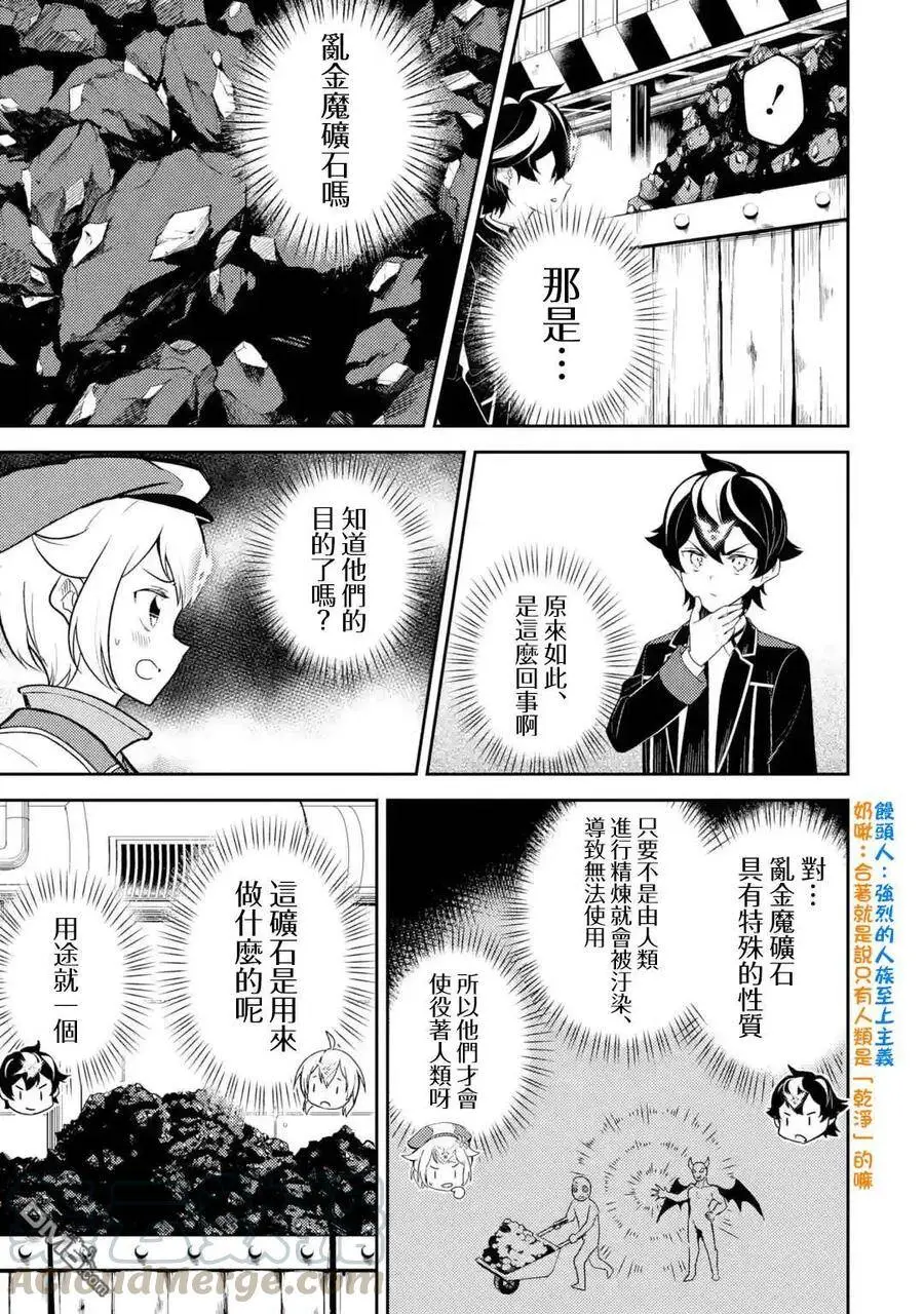 36-2 最强贤者，假装中了魔法 第3页