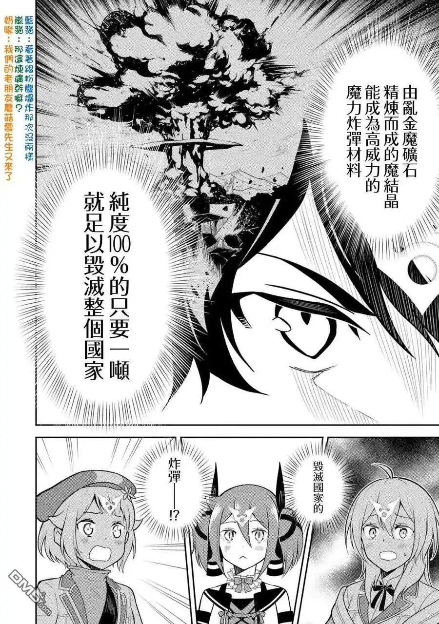 36-2 最强贤者，假装中了魔法 第4页