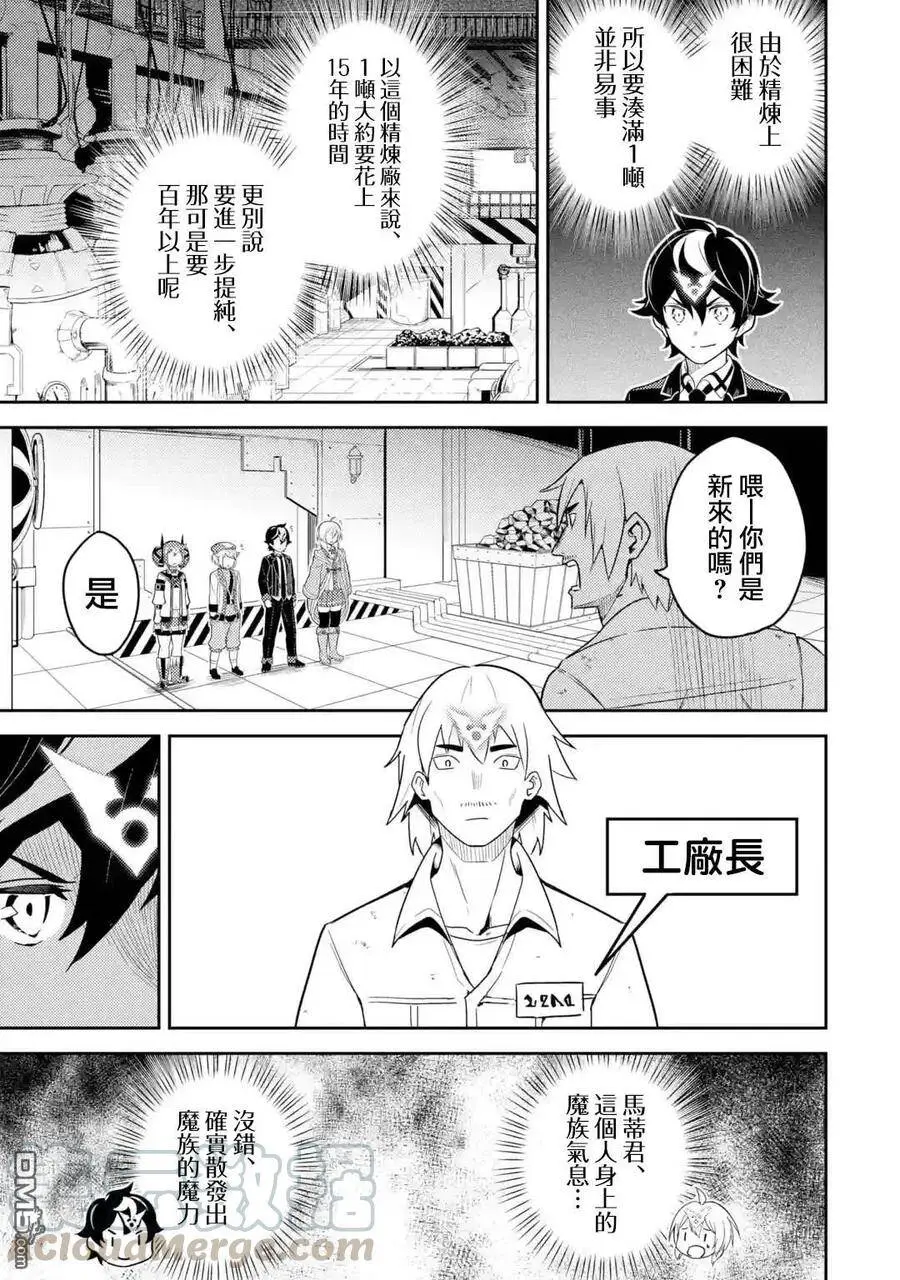 36-2 最强贤者，假装中了魔法 第5页