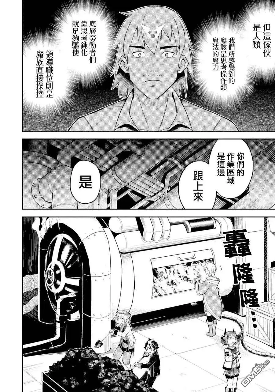 36-2 最强贤者，假装中了魔法 第6页