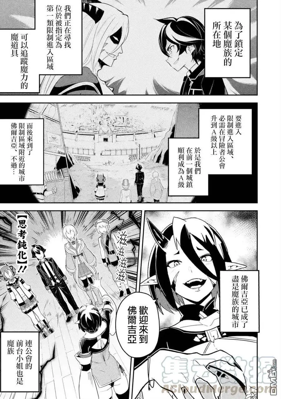 36-1 最强贤者，假装中了魔法 第1页