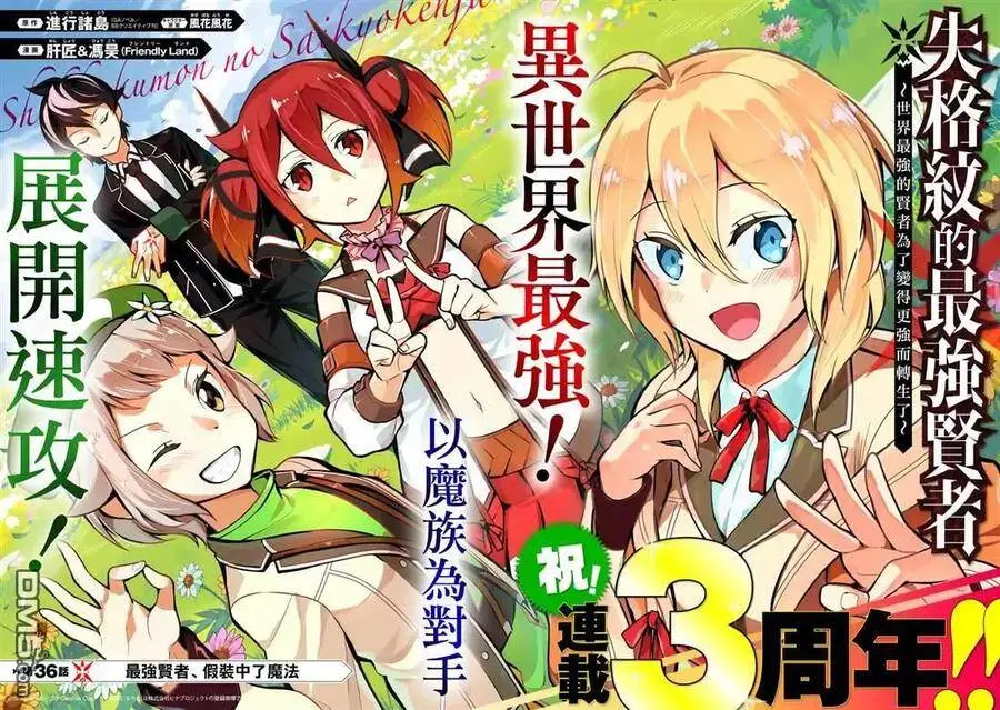 36-1 最强贤者，假装中了魔法 第4页